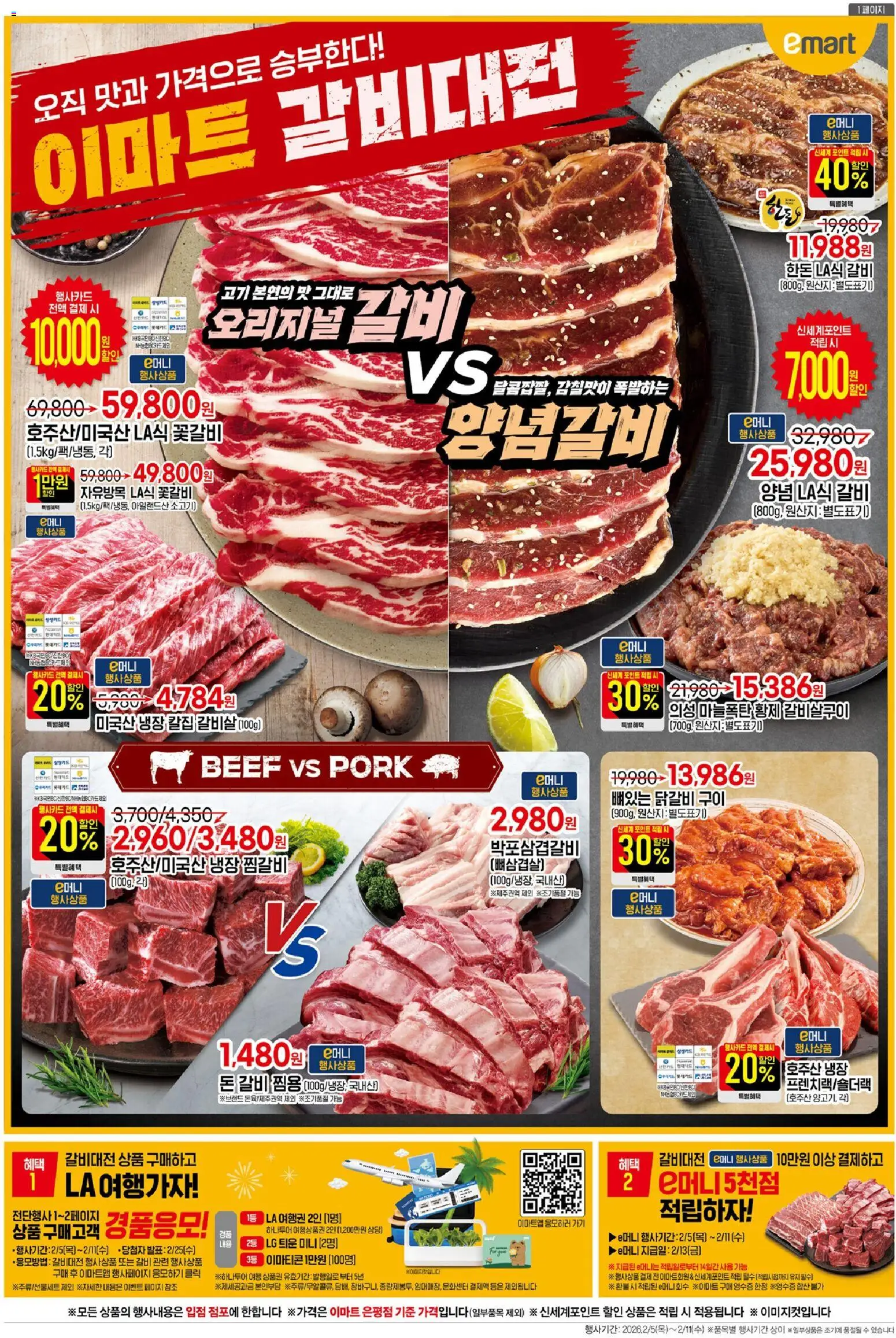 {StrartDate}까지 이마트 쇼핑몰에서 전단 전단 미리 보기