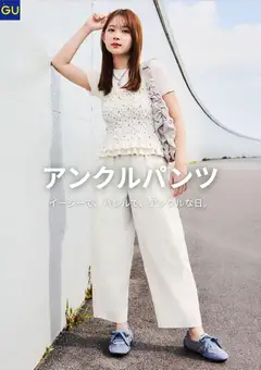 GUの2026/04/21からまでのチラシはここGU - チラシ今週