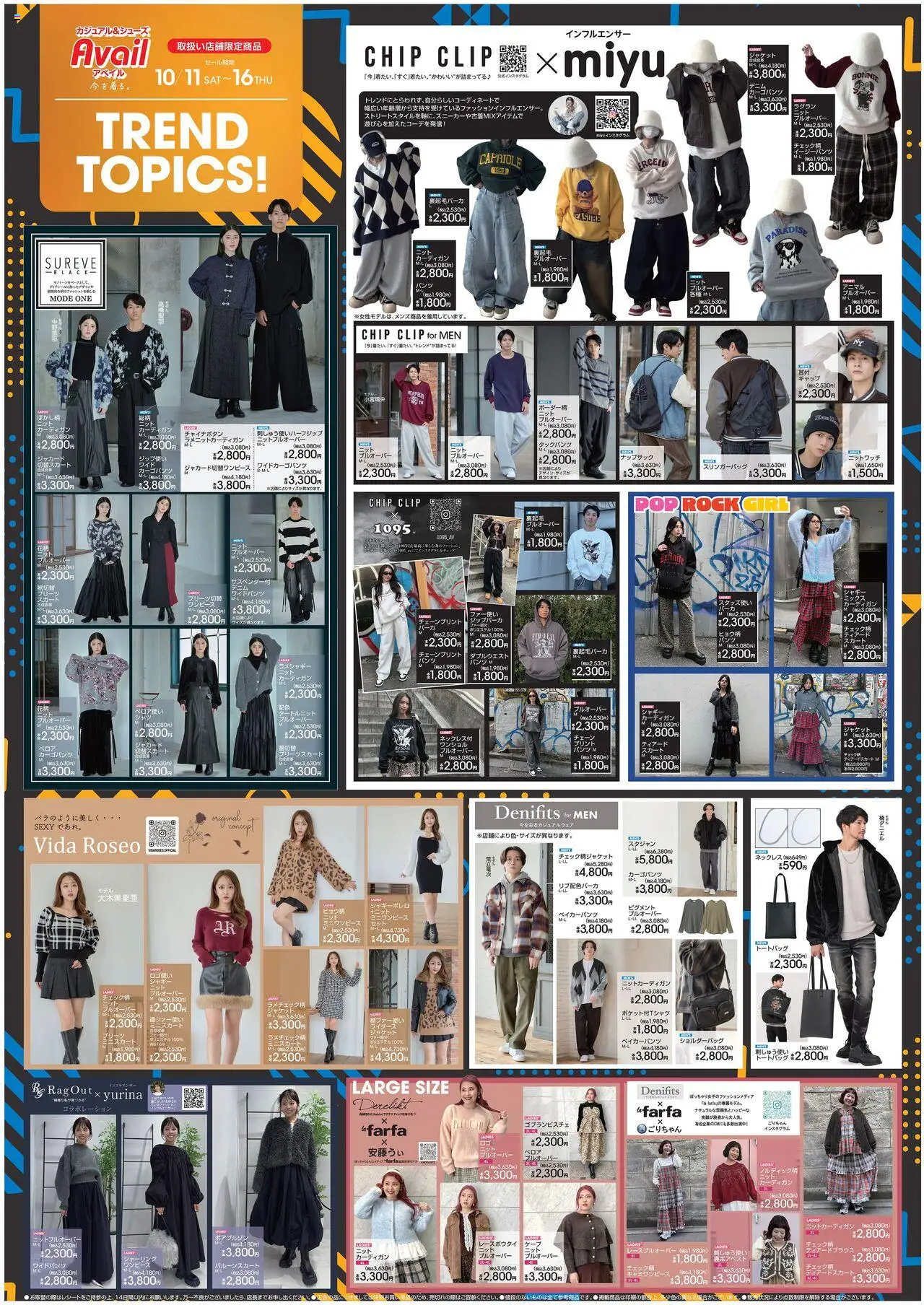 アベイルショッTrend Topics!プは 2025/10/11から有効 - ページ番号 1