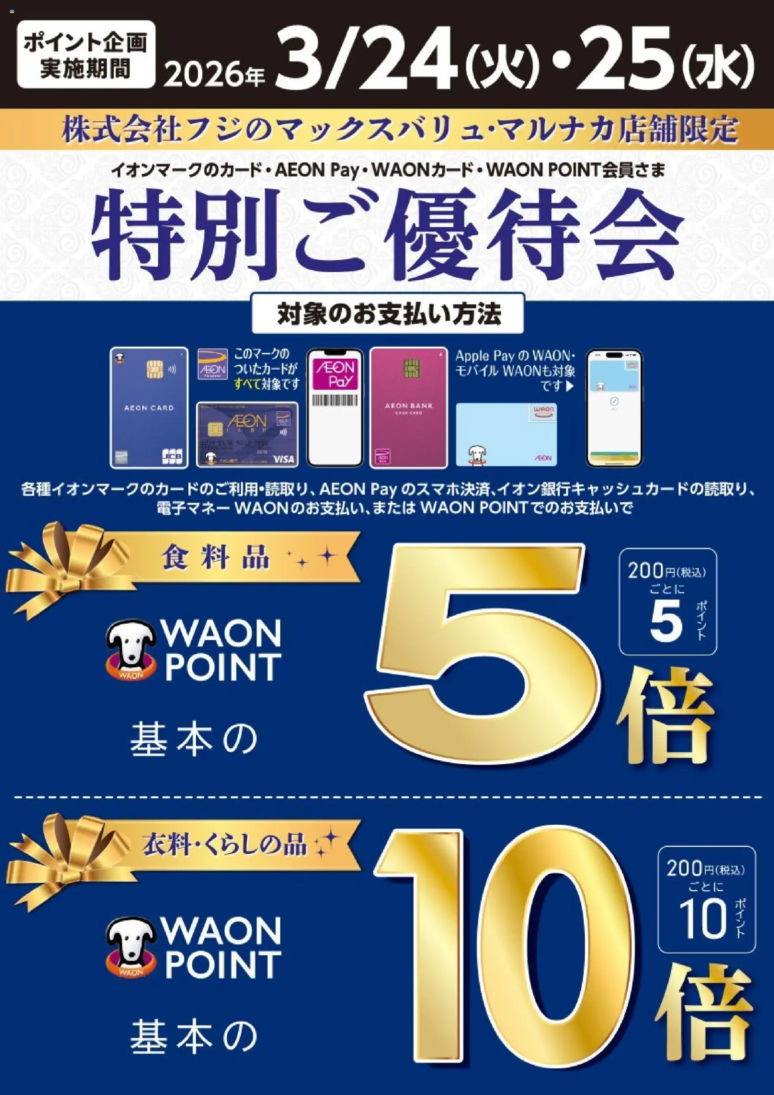 マックスバリュの2026/03/24から2026/03/25までのチラシはここマックスバリュ - 特別ご優待会