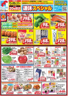 万代の2025/11/21から2025/11/24までのチラシはここチラシ