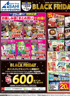 スーパー ドラッグ アサヒの2025/11/25から2025/12/01までのチラシはここBlack Friday
