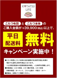 マナベインテリアハーツの2025/12/01から2026/01/12までのチラシはここチラシ | Strana: 10