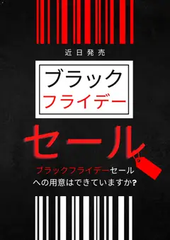 コーナンの2025/11/05から2025/11/28までのチラシはここBlack Friday 通知
