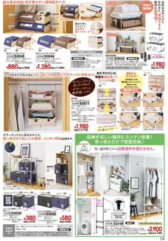 ヒラキの2025/10/01から2026/02/28までのチラシはここExciting Price 3712 | Strana: 175