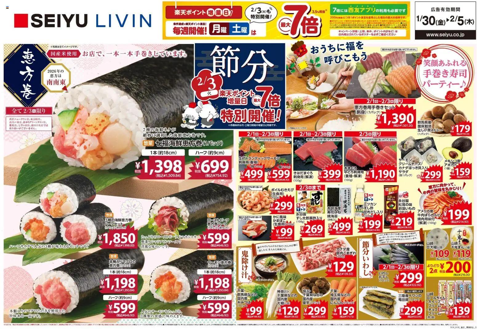 西友の2026/01/30から2026/02/05までのチラシはここチラシ