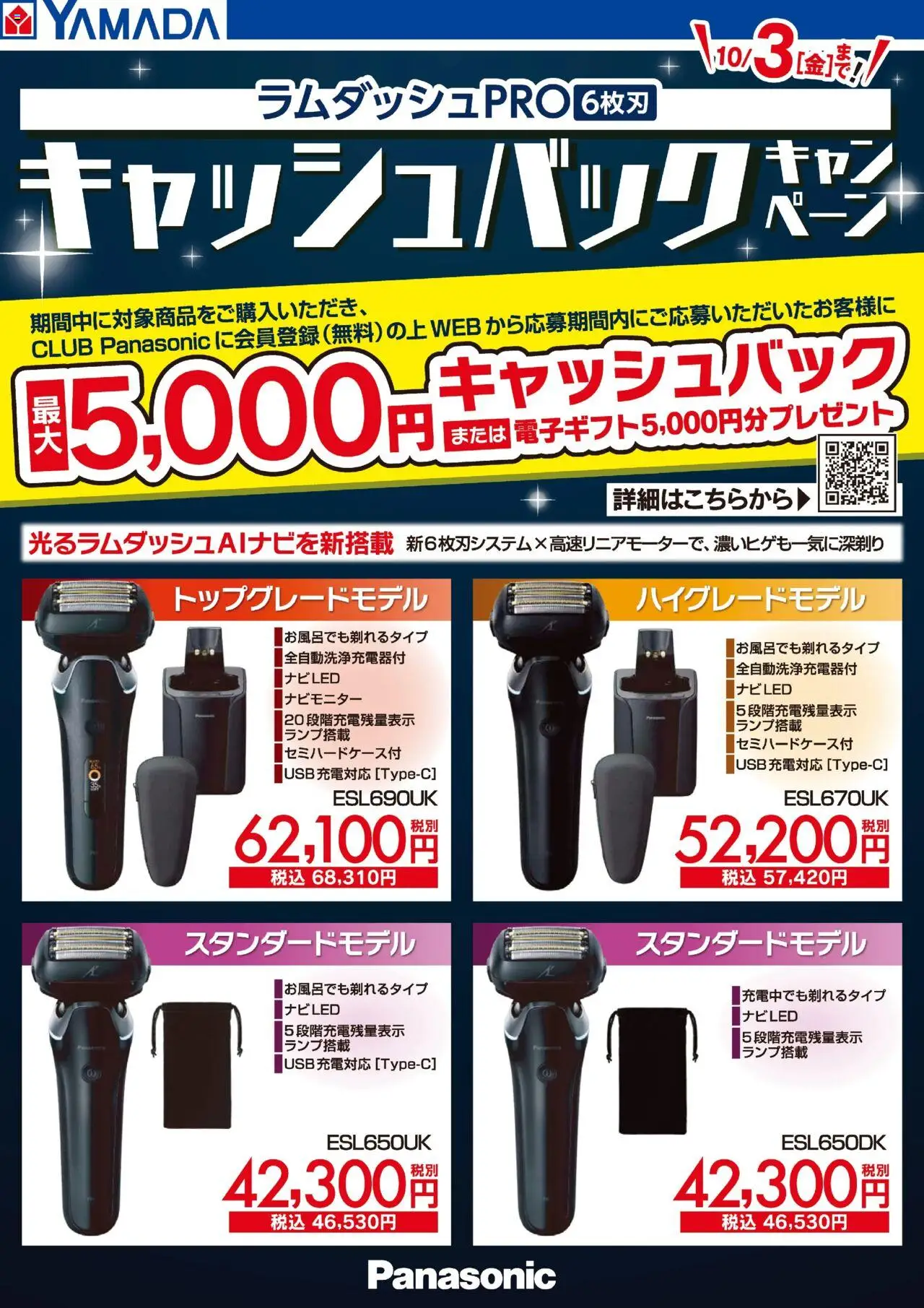 ヤマダ 電機ショッラムダッシュPROキャッシュバックキャンペーンプは 2025/10/02から有効 - ページ番号 1
