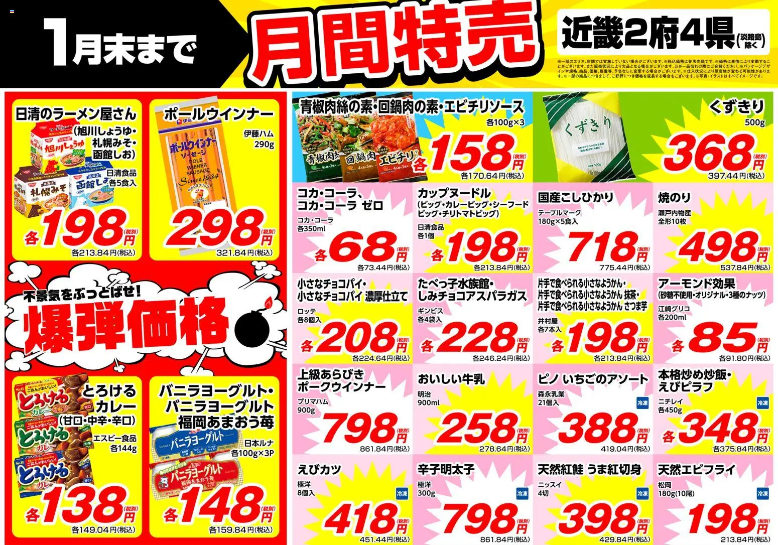 業務 スーパーの2026/01/01から2026/01/31までのチラシはここチラシ