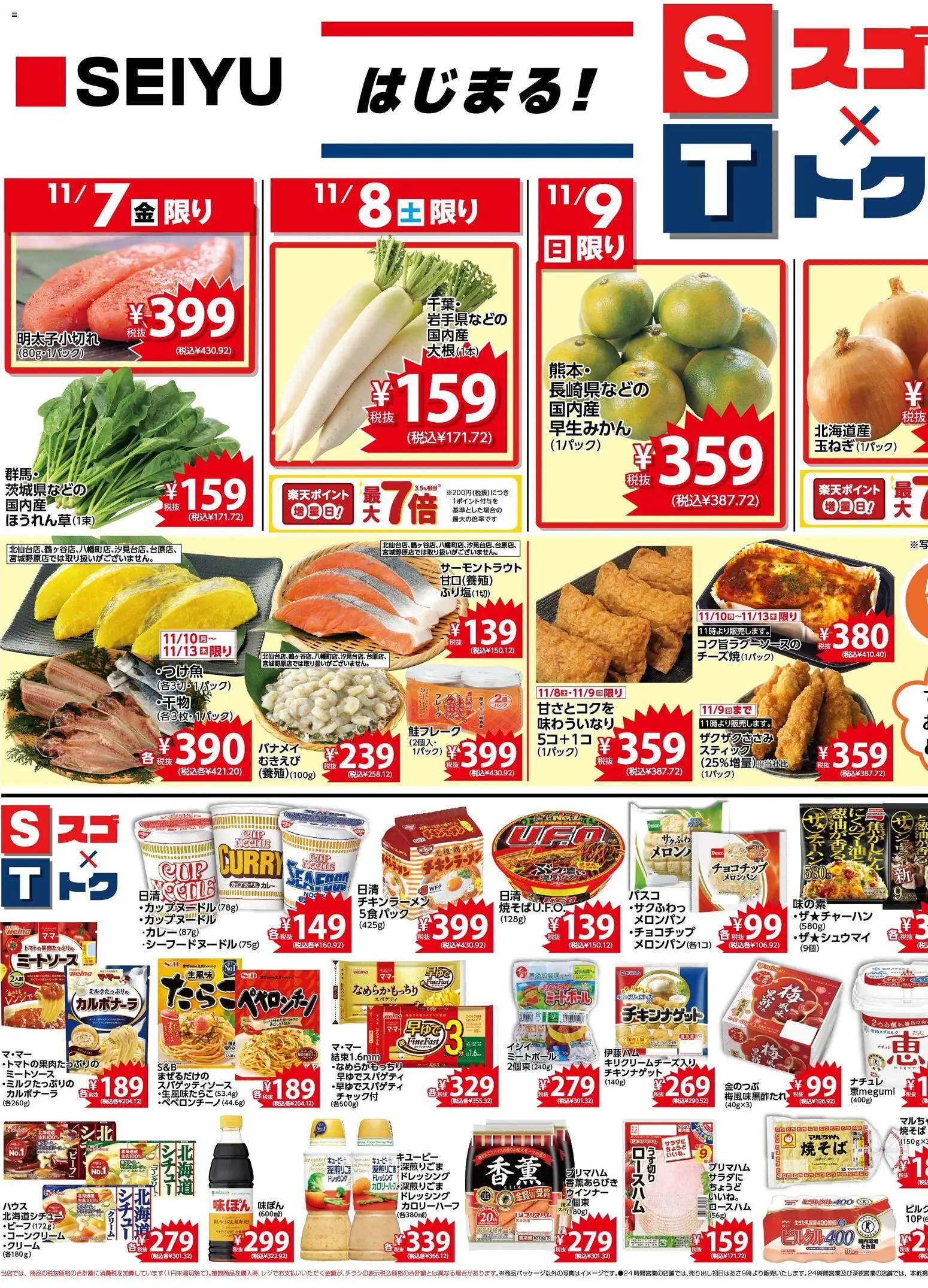 西友の2025/11/07から2025/11/13までのチラシはここチラシ - ウインナー, フレーク