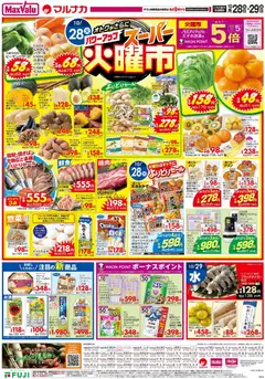 マックスバリュの2025/10/28から2025/10/29までのチラシはここチラシ