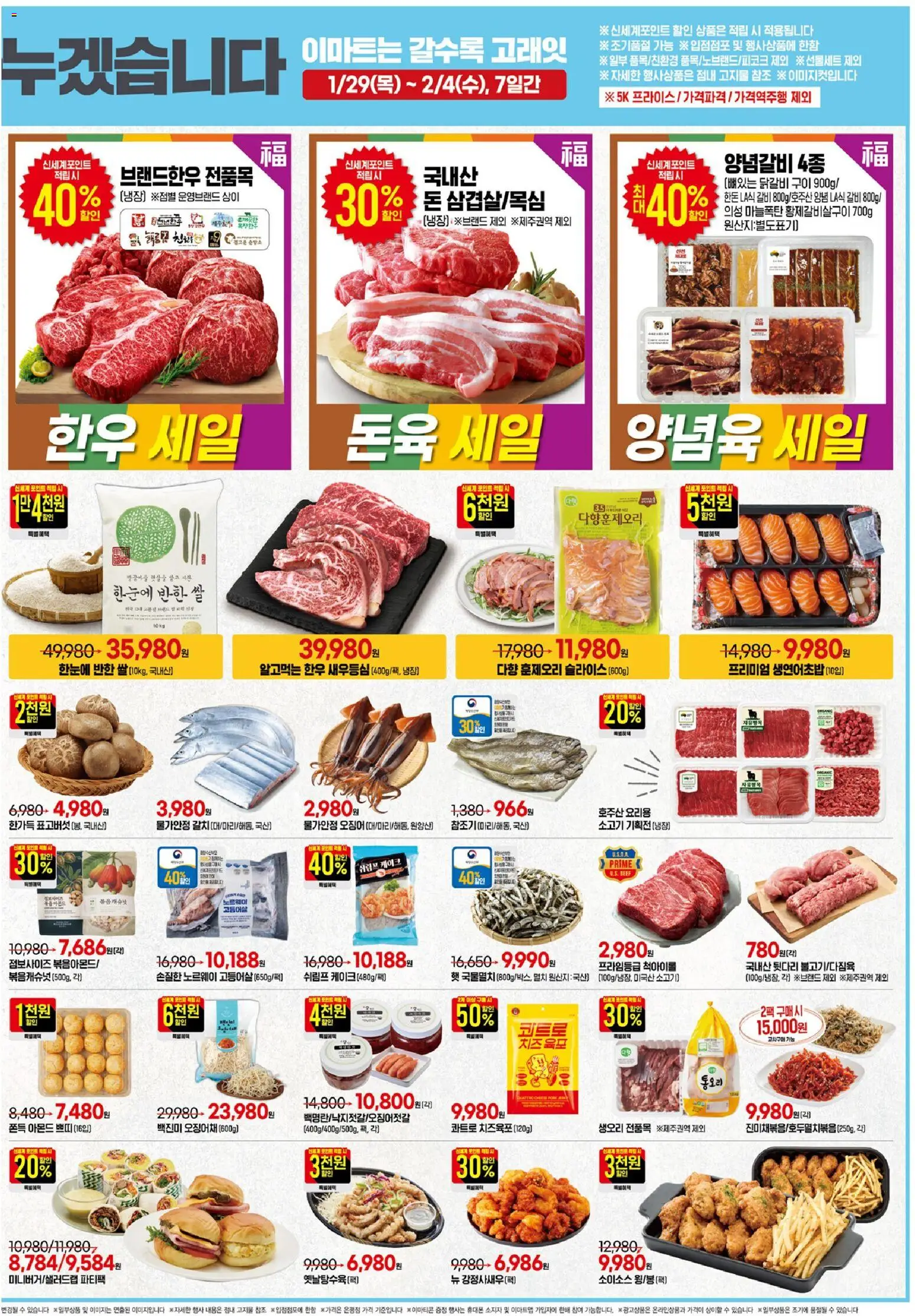 {StrartDate}까지 이마트 쇼핑몰에서 전단 전단 미리 보기