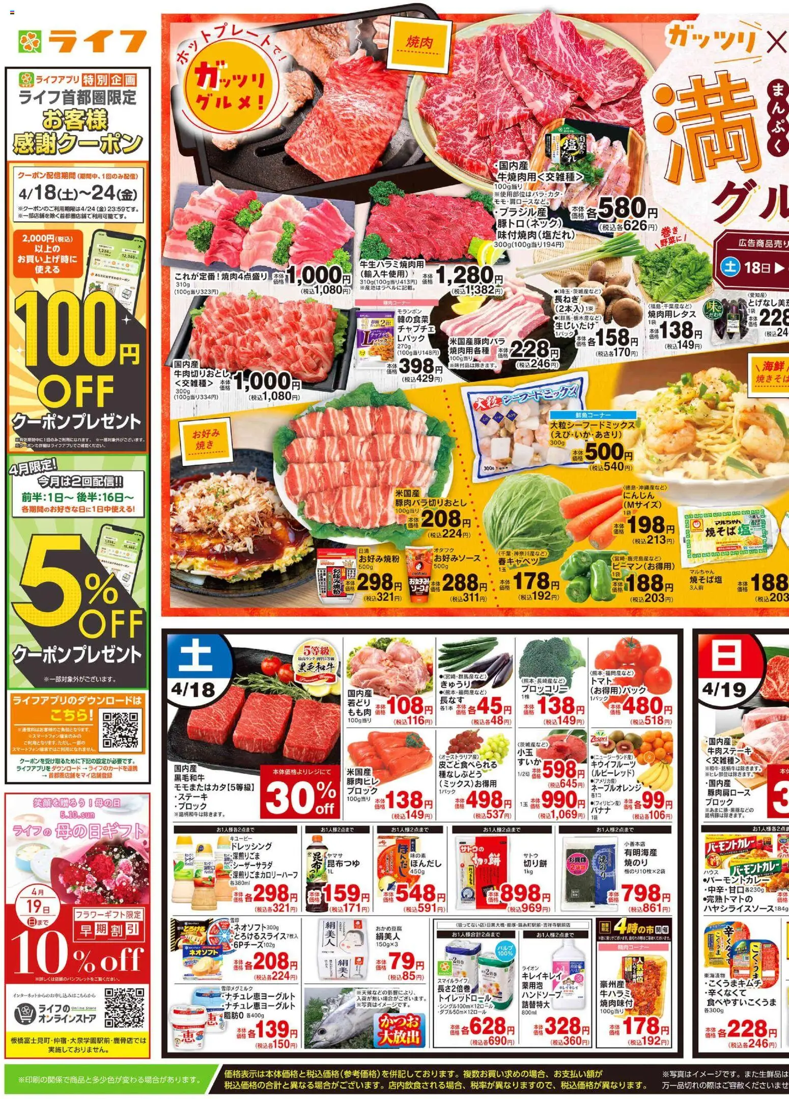 ライフの2026/04/18から2026/04/20までのチラシはここライフ - チラシ - ブロッコリー, ハンドソープ, キウイフルーツ