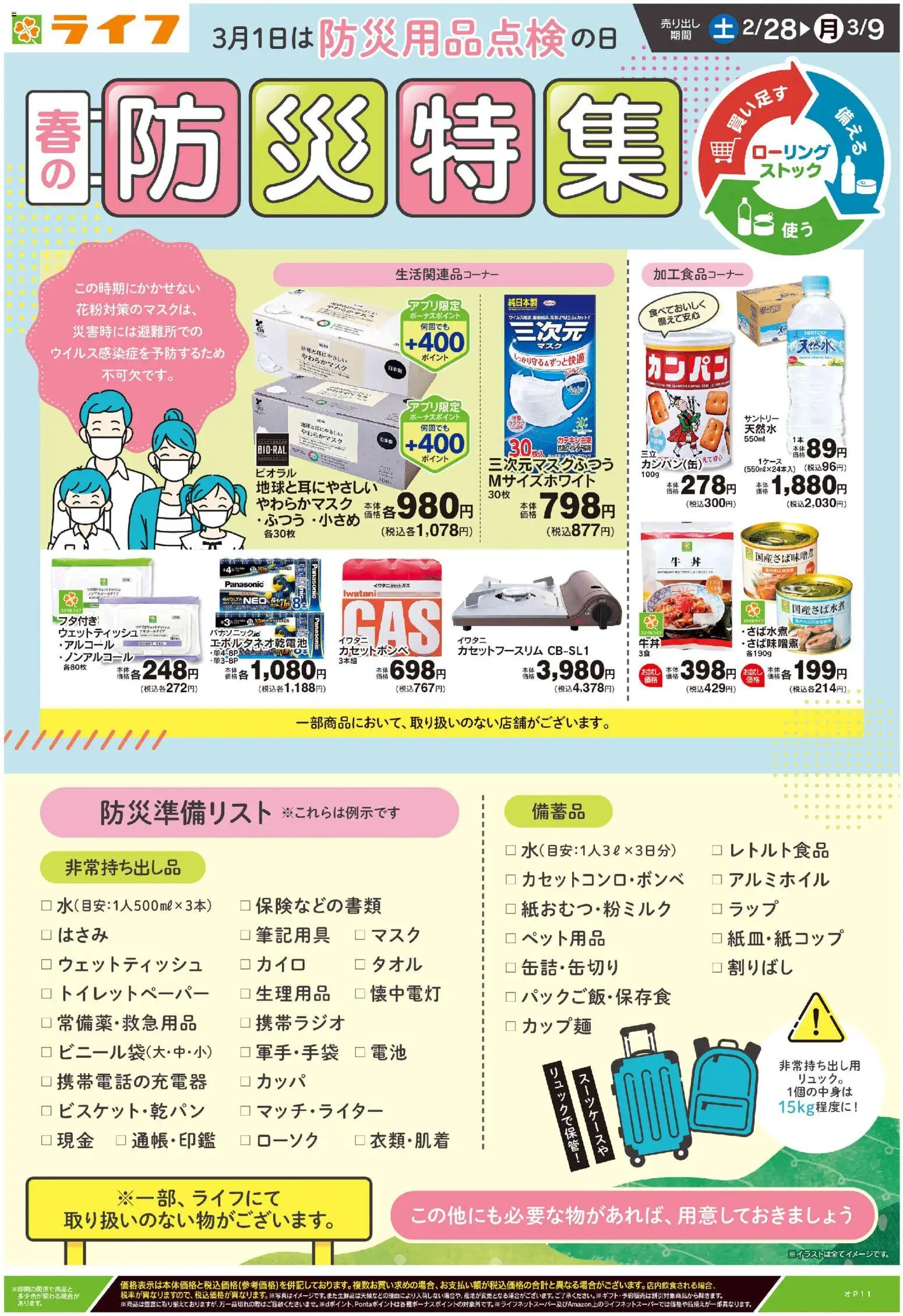 ライフの2026/02/28から2026/03/09までのチラシはここライフ - 2026春チラシ