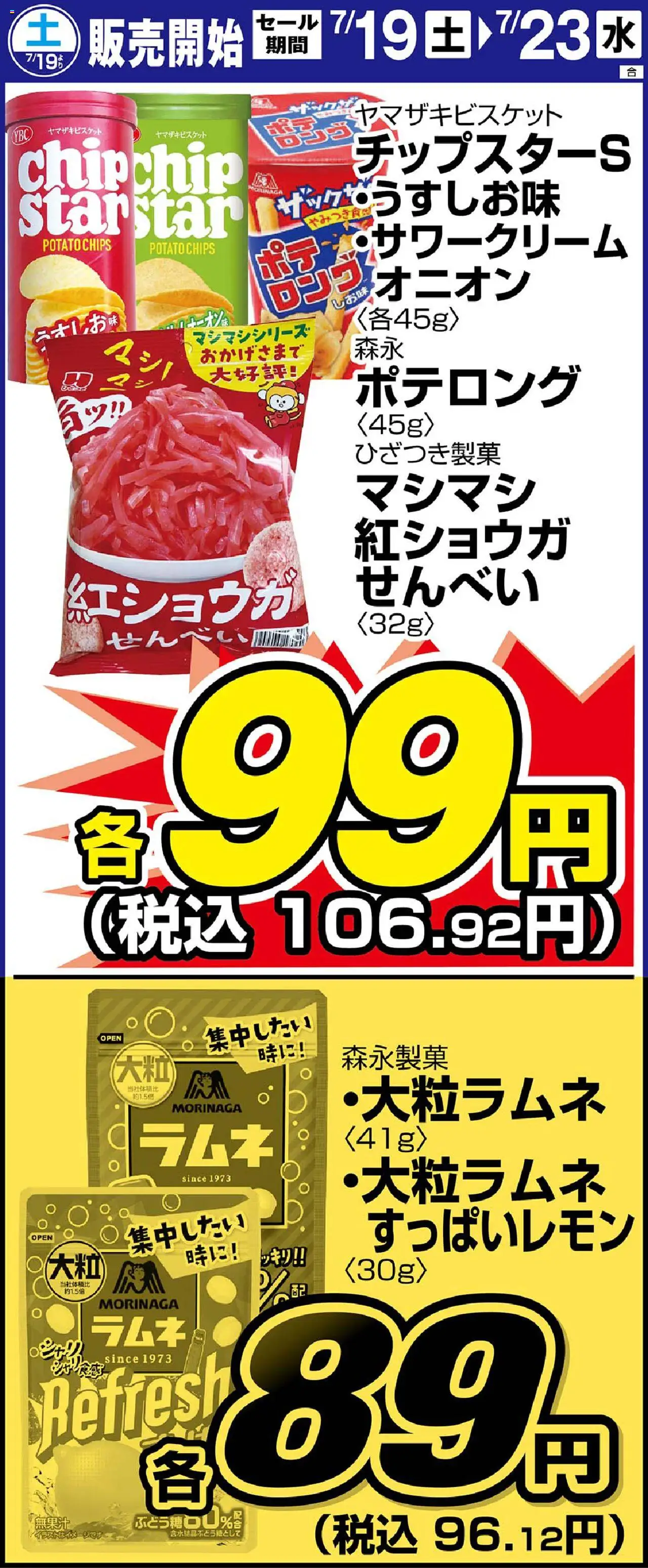 サンディショッリーフレット プは 2025/07/19から有効 - ページ番号 1