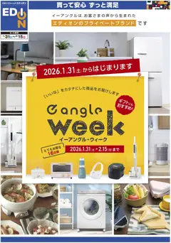 100満ボルトの2026/01/31から2026/02/15までのチラシはここe angle week
