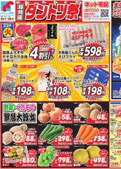 万代の2025/09/23から2025/09/25までのチラシはここチラシ