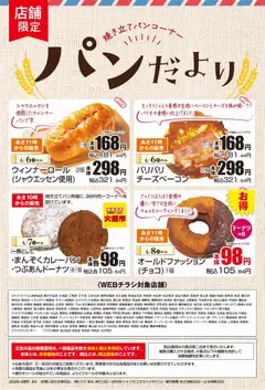 マックスバリュの2026/04/06から2026/04/08までのチラシはここマックスバリュ - パンだより