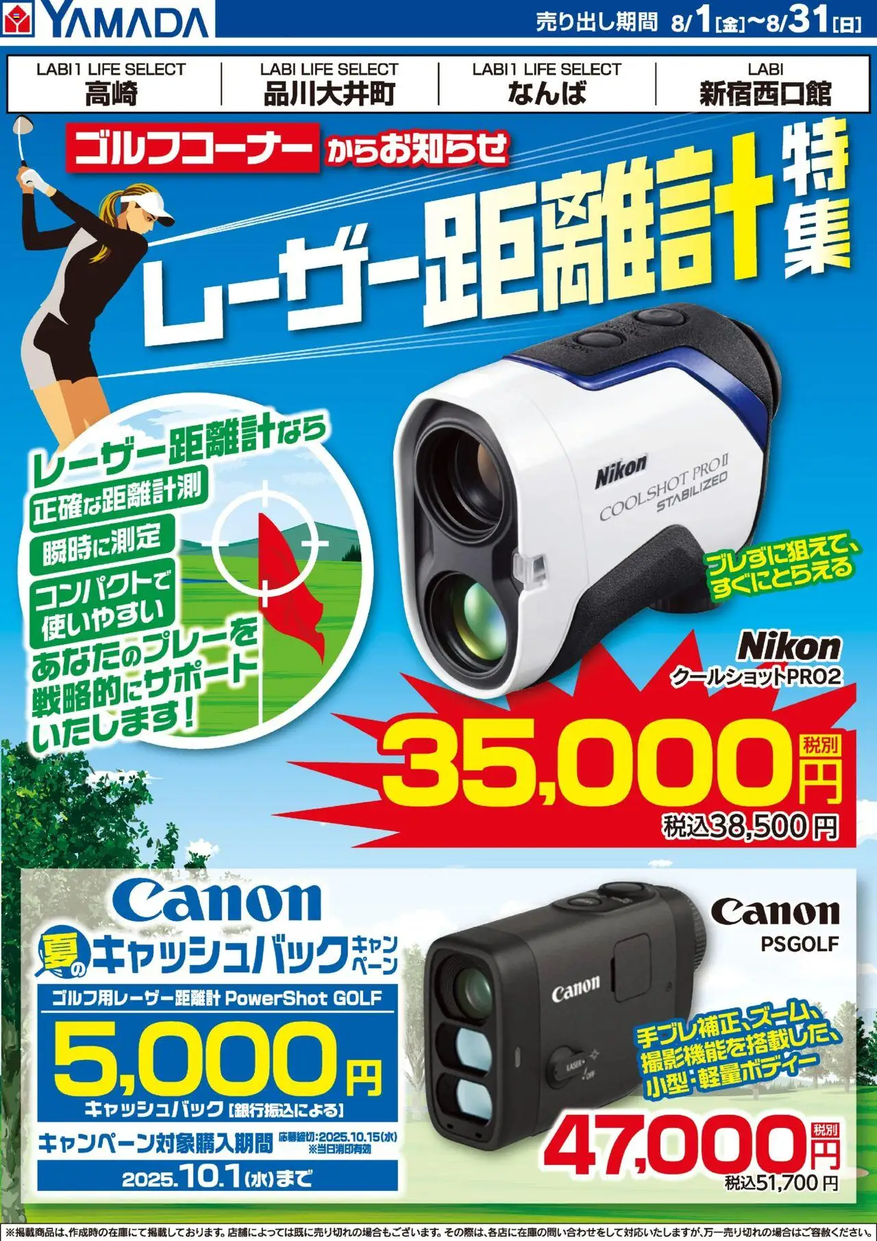 ヤマダ 電機ショッゴルフコーナーからのお知らせプは 2025/08/01から有効 - ページ番号 1