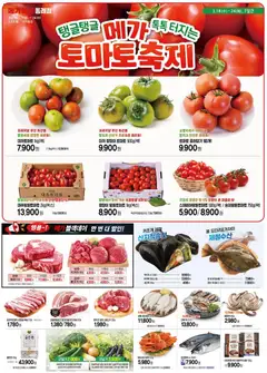 {StrartDate}까지 메가마트 쇼핑몰에서 전단 메가마트 - 현재 전단지 미리 보기