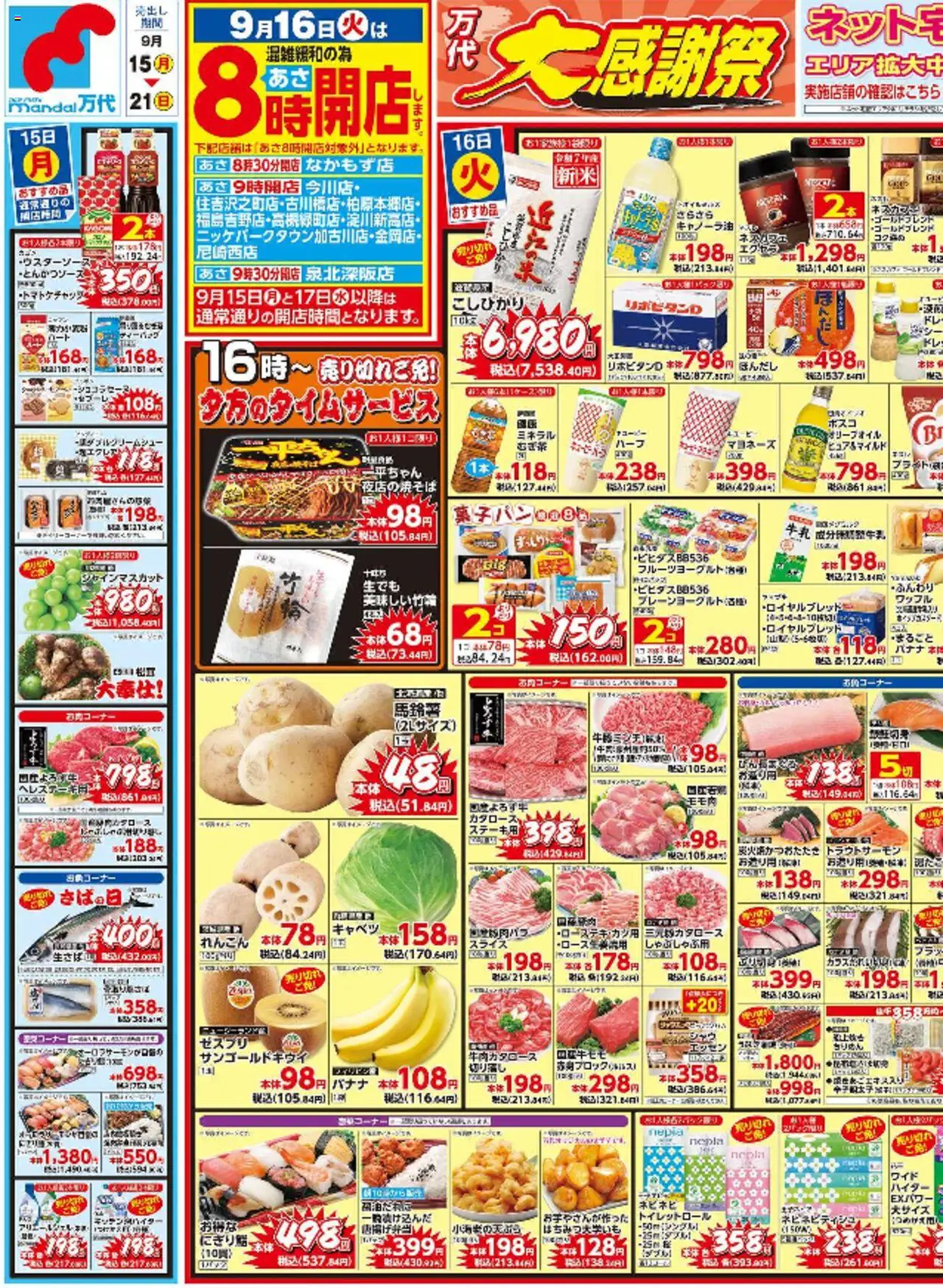 万代ショッチラシプは 2025/09/15から有効 - ページ番号 1