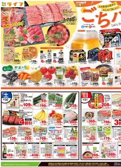 ライフの2025/08/30から2025/09/01までのチラシはここチラシ