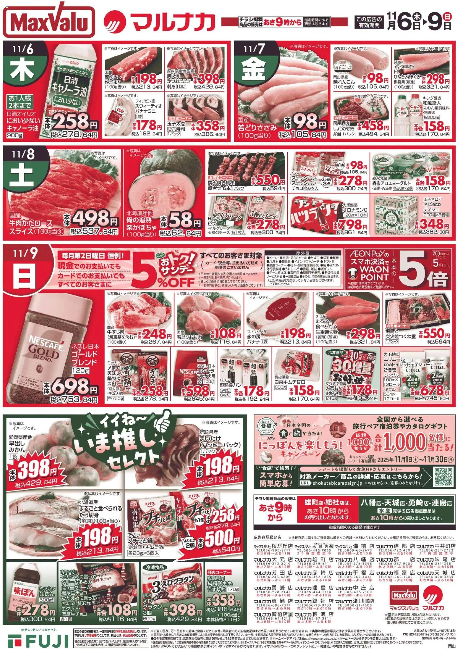 マックスバリュの2025/11/06から2025/11/09までのチラシはここ岡山 リーフレット 