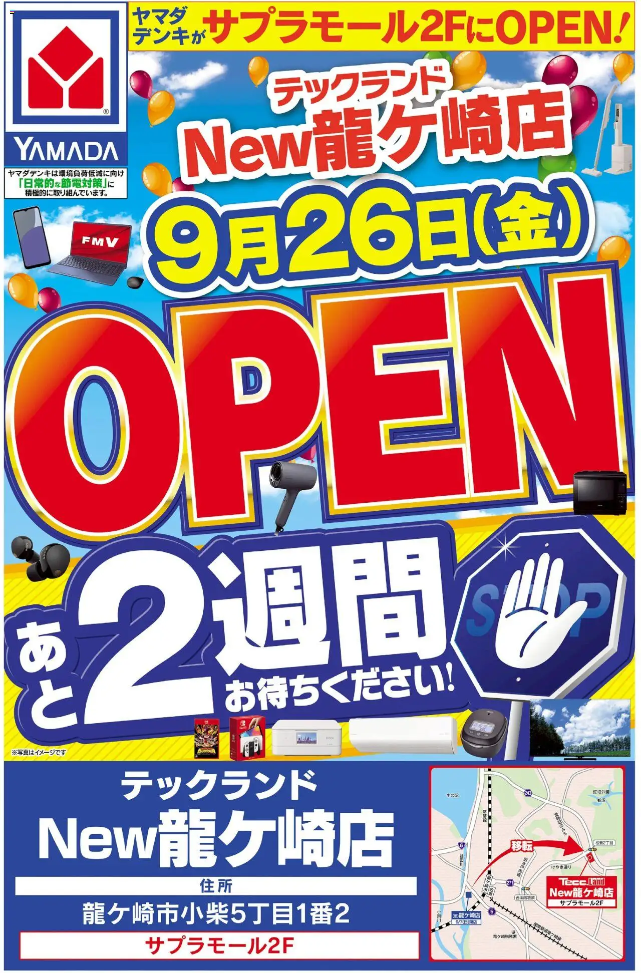ヤマダ 電機ショッOPEN予告(おもて)プは 2025/09/12から有効 - ページ番号 1