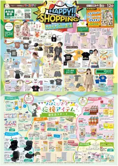 バースデイの2026/04/08から2026/04/12までのチラシはここバースデイ - Happy Shopping