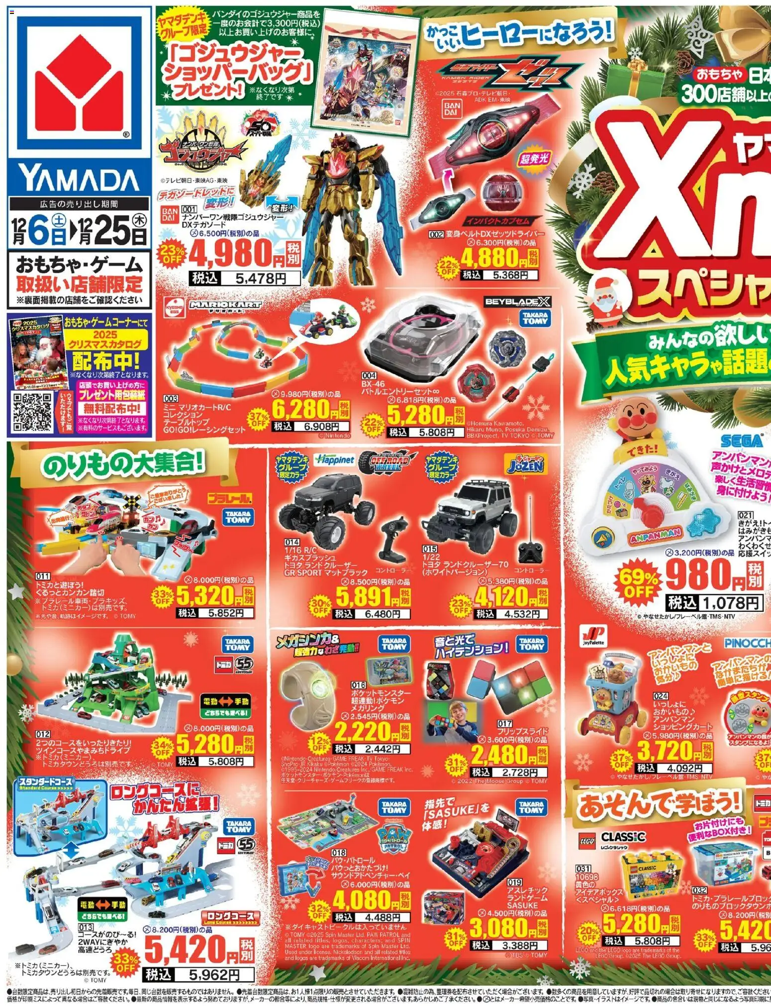 ヤマダ 電機の2025/12/06から2025/12/25までのチラシはここヤマダのXmasスペシャルセール!(おもて)