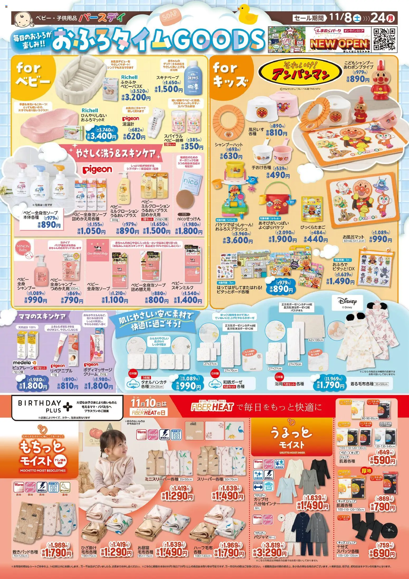 バースデイの2025/11/08から2025/11/24までのチラシはここリーフレット