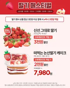 {StrartDate}까지 이마트 쇼핑몰에서 전단 현재 전단지 미리 보기