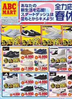 ABC マートの2026/03/19から2026/03/30までのチラシはここABC マート - チラシ