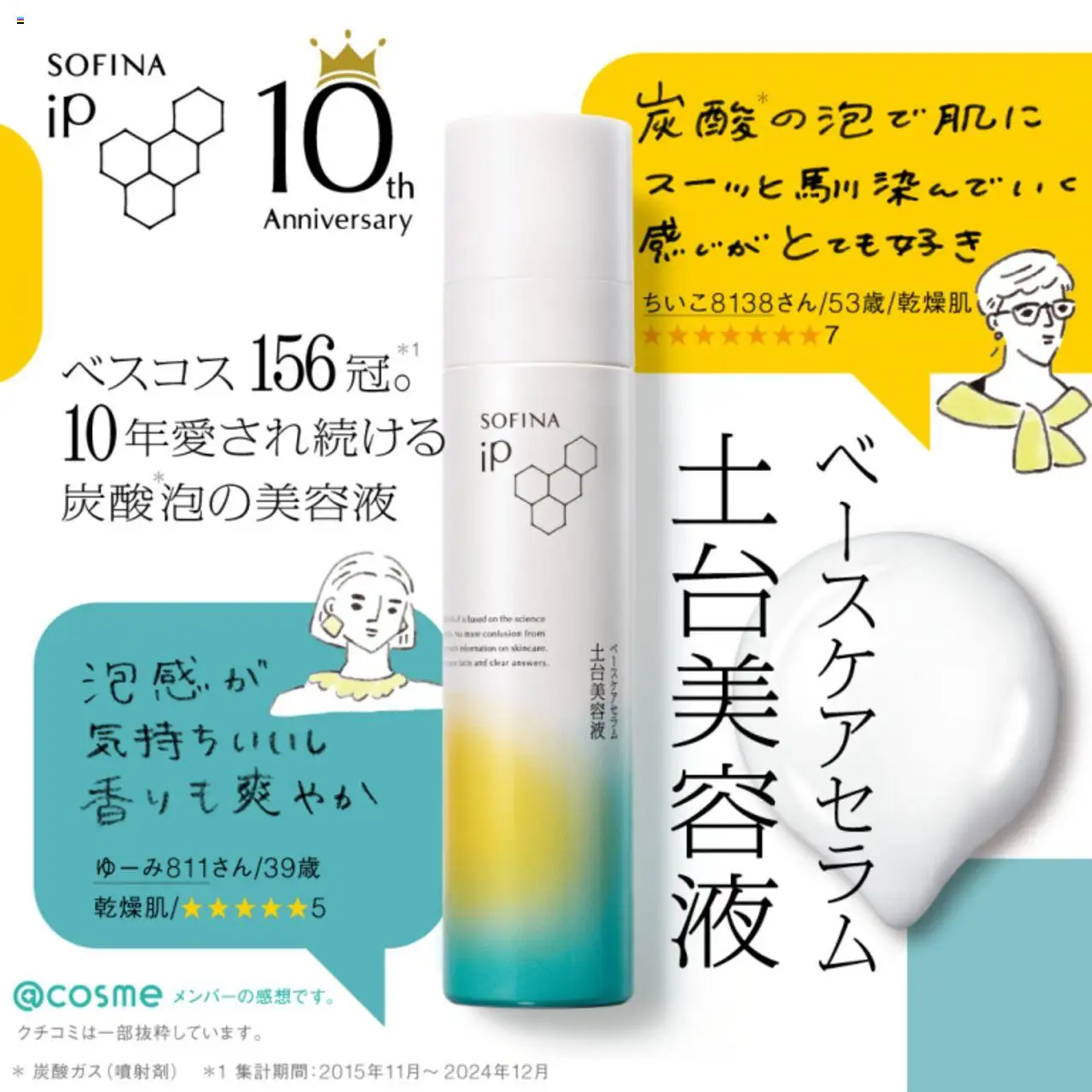 カワチショッ【発売10周年】ソフィーナiP 10月・11月のお買得！プは 2025/10/01から有効 - ページ番号 1