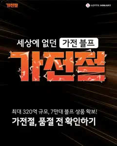 {StrartDate}까지 하이마트 쇼핑몰에서 전단 블랙 프라이데이 미리 보기