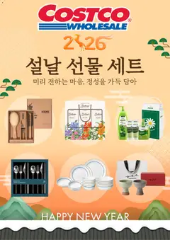 {StrartDate}까지 코스트코 쇼핑몰에서 전단 현재 전단지 미리 보기