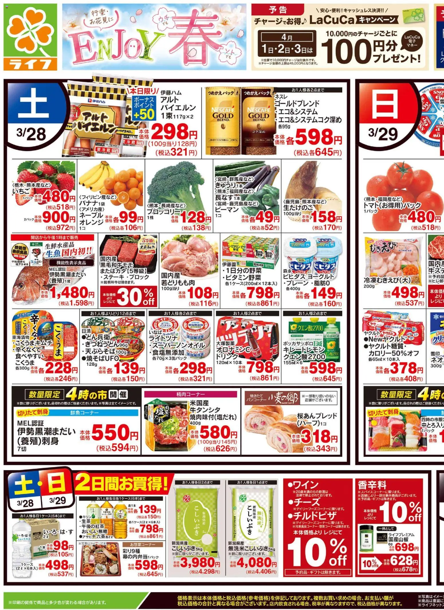 ライフの2026/03/28から2026/03/30までのチラシはここライフ - 2026春チラシ - ブロッコリー, 野菜, ヨーグルト, オレンジ, ピーマン