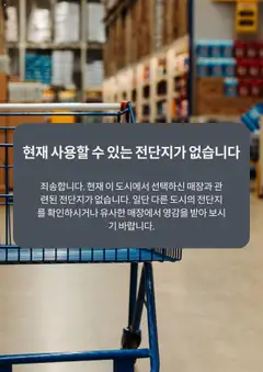 {StrartDate}까지 카카오프렌즈 쇼핑몰에서 전단 현재 전단지 미리 보기