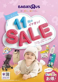 トイザらスの2025/10/31から2025/11/27までのチラシはここチラシ