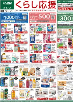 カインズ ホームの2025/11/05から2025/11/17までのチラシはここチラシ