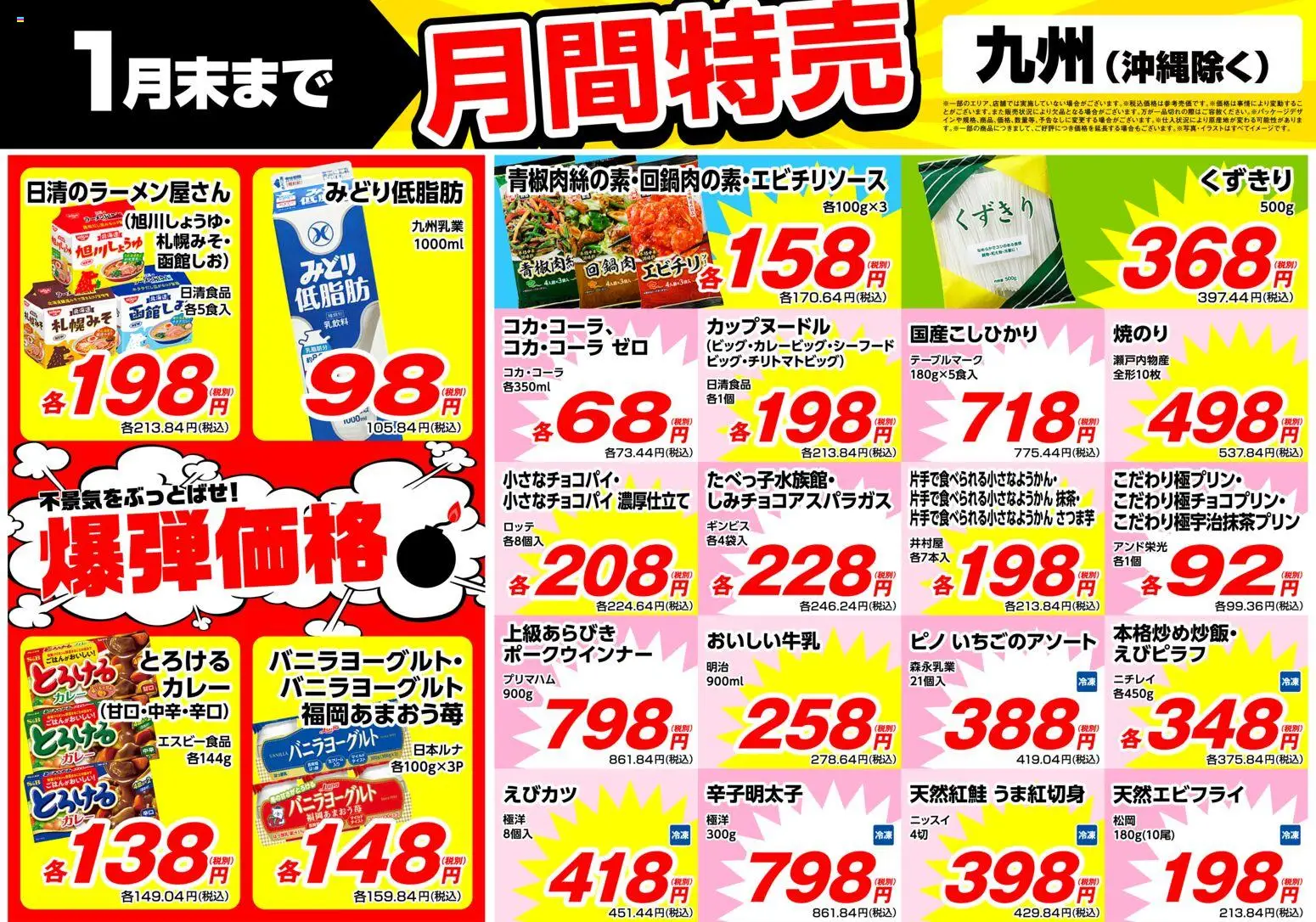 業務 スーパーの2026/01/01から2026/01/31までのチラシはここ九州