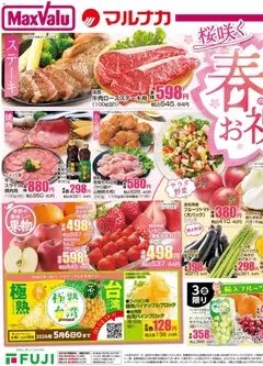 マックスバリュの2026/04/03から2026/04/05までのチラシはここマックスバリュ - 兵庫東