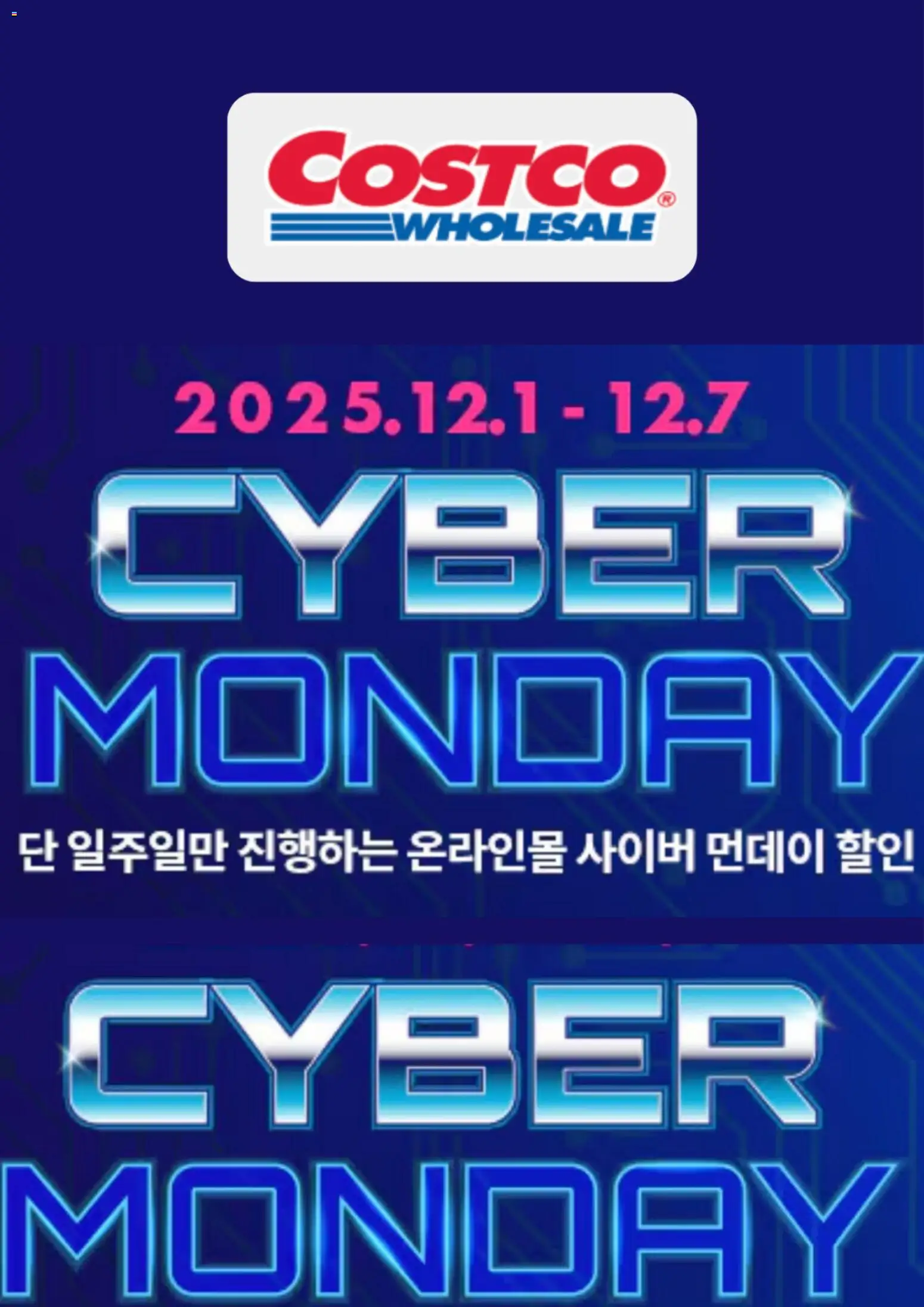 {StrartDate}까지 코스트코 쇼핑몰에서 전단 사이버 위크 미리 보기