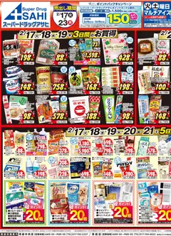 スーパー ドラッグ アサヒの2026/02/17から2026/02/23までのチラシはここチラシ