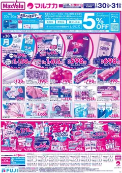 マックスバリュの2026/03/30から2026/03/31までのチラシはここマックスバリュ - 岡山 リーフレット 