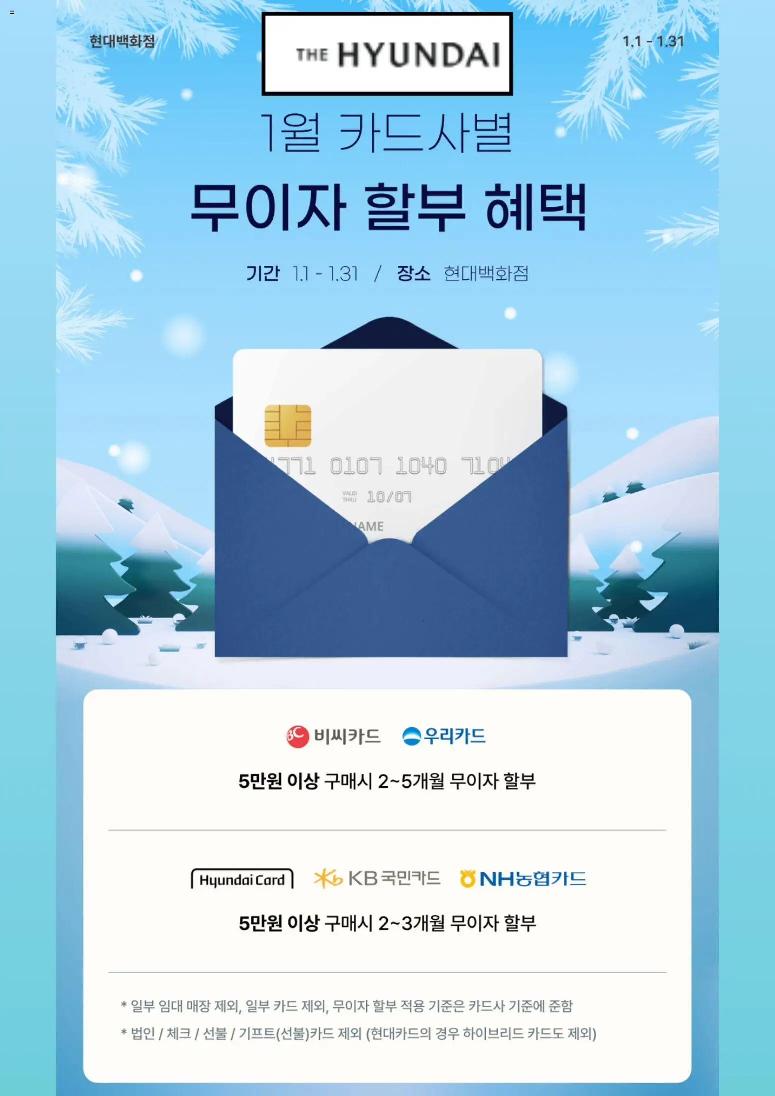 {StrartDate}까지 현대 백화점 쇼핑몰에서 전단 현재 전단지 미리 보기