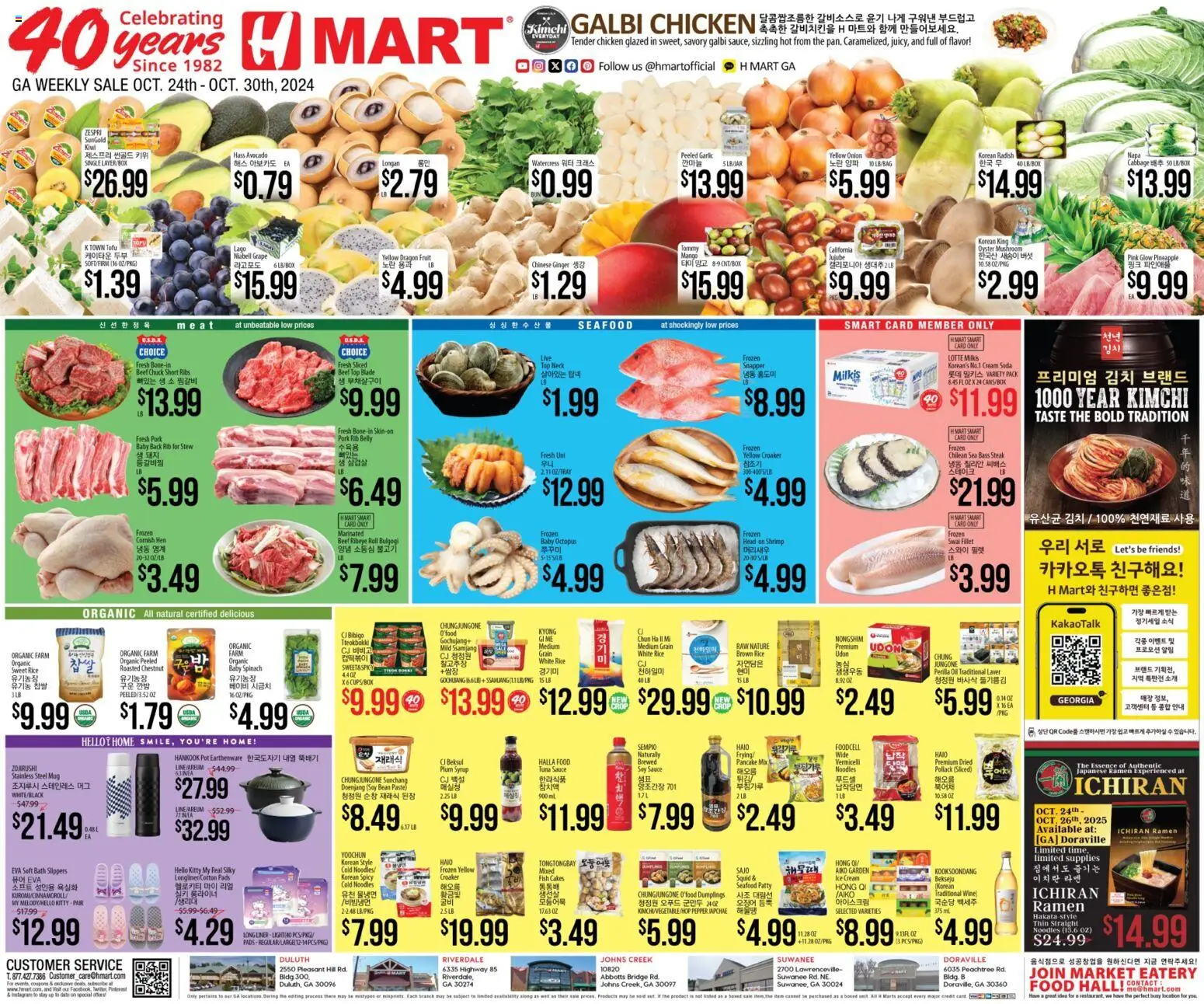 Hmart ENGLISH/KOREAN - Georgia from 10/24/2025 - Flyer - Page number 1 - Ice cream, Steak, Wine, Kimchi, Ginger, Tuna, Cabbage, Sauce