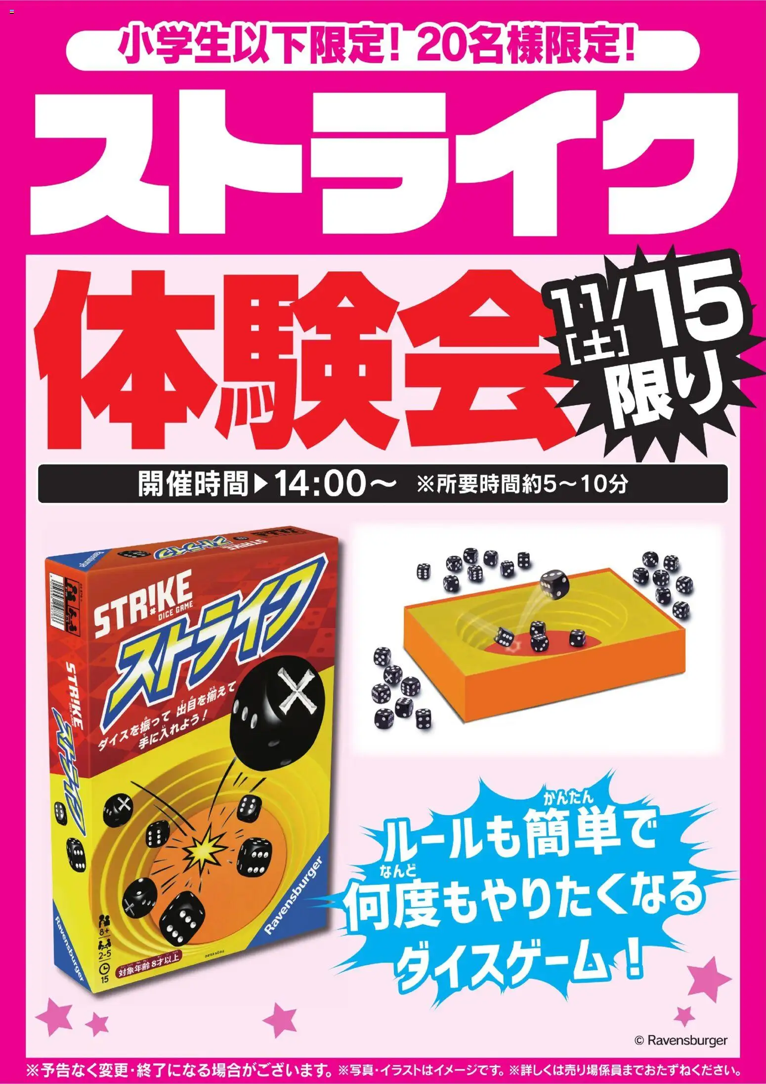 ヤマダ 電機の2025/11/15から2025/11/16までのチラシはここストライク体験会 11/15限り