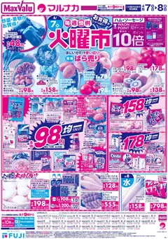 マックスバリュの2026/04/07から2026/04/08までのチラシはここマックスバリュ - 岡山 火曜市
