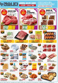 {StrartDate}까지 이마트 쇼핑몰에서 전단 전단 미리 보기