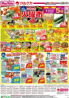 マックスバリュの2025/07/22から2025/07/27までのチラシはここチラシ